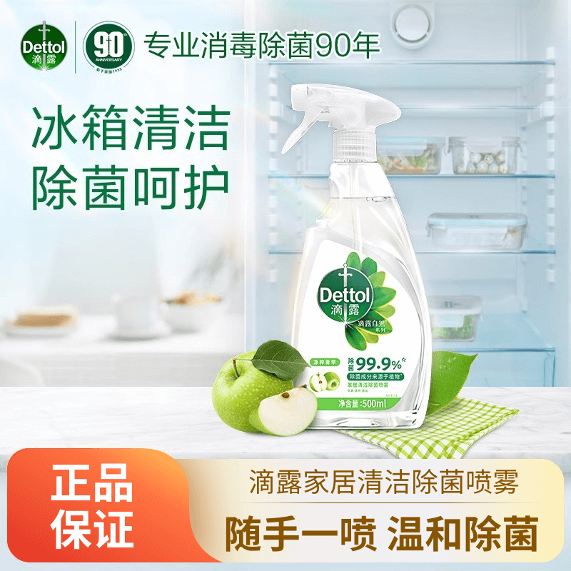 滴露除菌喷雾玩具冰箱居家清洗