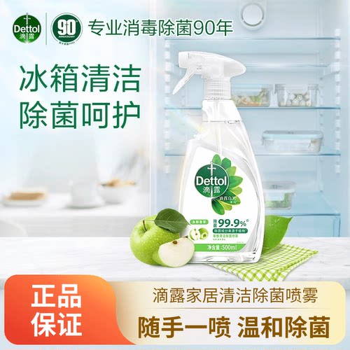 滴露除菌喷雾玩具冰箱居家清洗