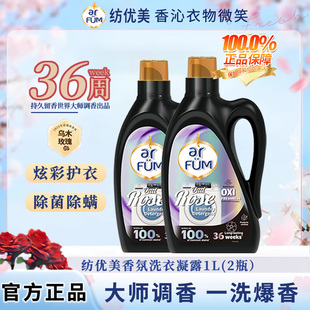 纺优美乌木玫瑰香氛洗衣凝露瓶装持久留香洗衣液护色留香洁净除菌