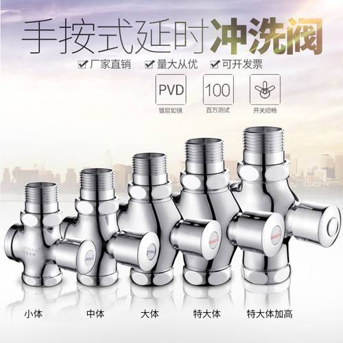 厕所冲水阀手按式开关延时阀