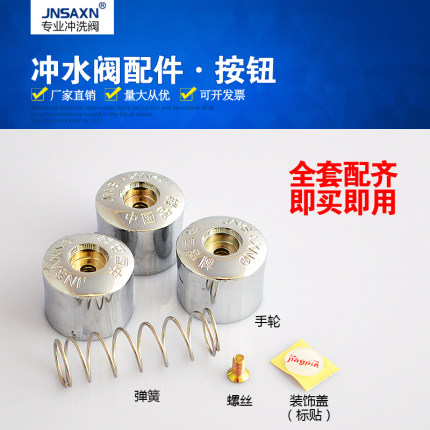 手按式大便小便冲洗阀冲水器冲水阀门配件手轮弹簧螺丝贴标按钮
