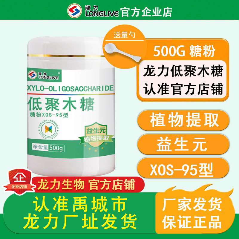 龙力低聚木糖500g益生元成人肠道膳食纤维木寡糖低聚糖非低聚果糖 - 实物图