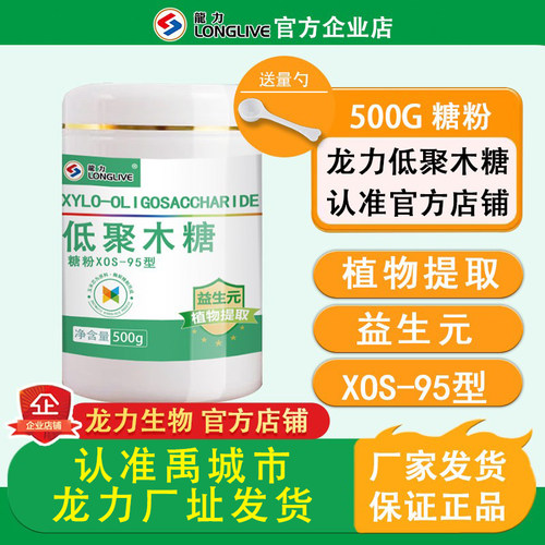 龙力低聚木糖500g益生元成人肠道膳食纤维木寡糖低聚糖非低聚果糖