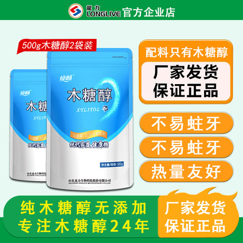 焕畅木糖醇500g*2烘焙替代白沙糖甜味剂轻食代糖无蔗糖非赤藓糖醇