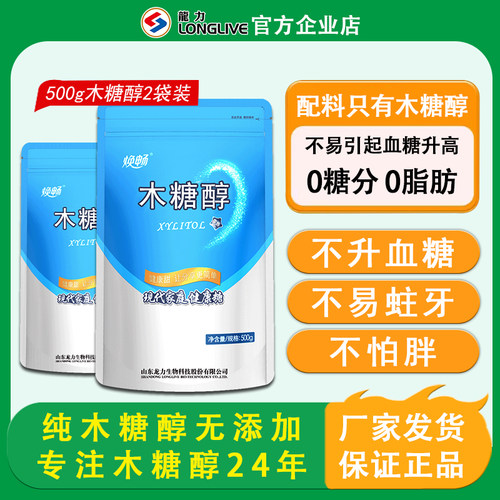 焕畅木糖醇500g*2烘焙替代白糖糖尿人甜味剂无蔗糖专用代糖非赤藓