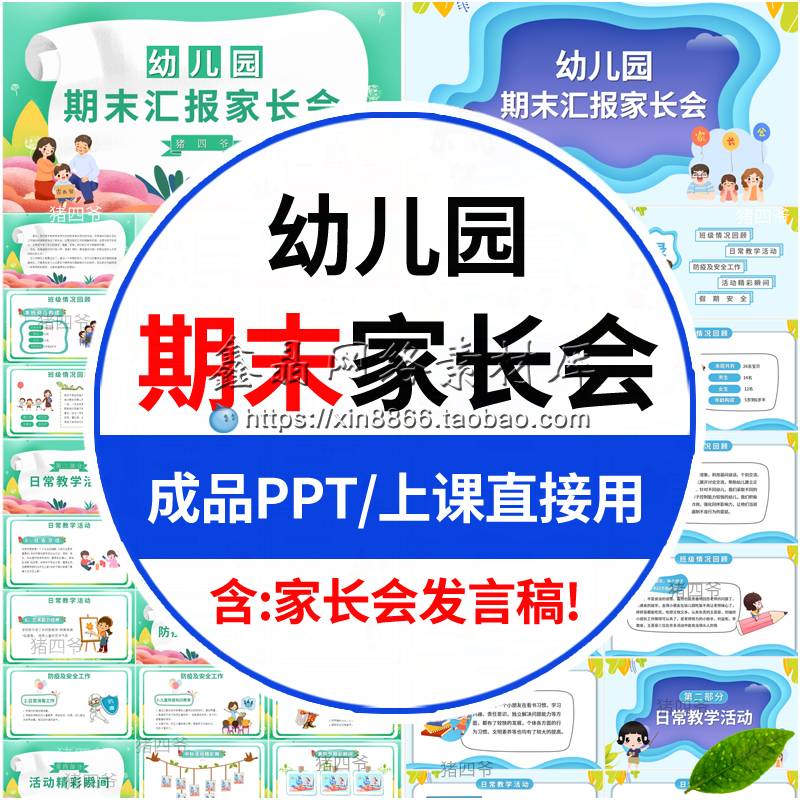 卡通幼儿园小班中班大班期末家长会ppt模板课件发言稿上下学期会