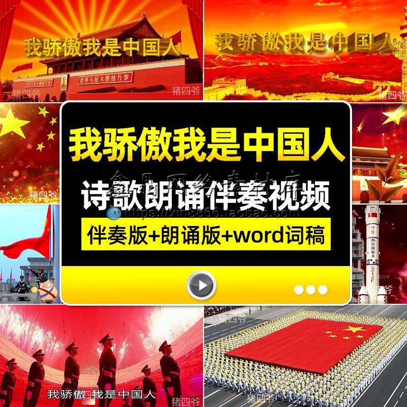 我骄傲我是中国人祖国诗歌朗诵伴奏舞台背景LED大屏高清视频素材