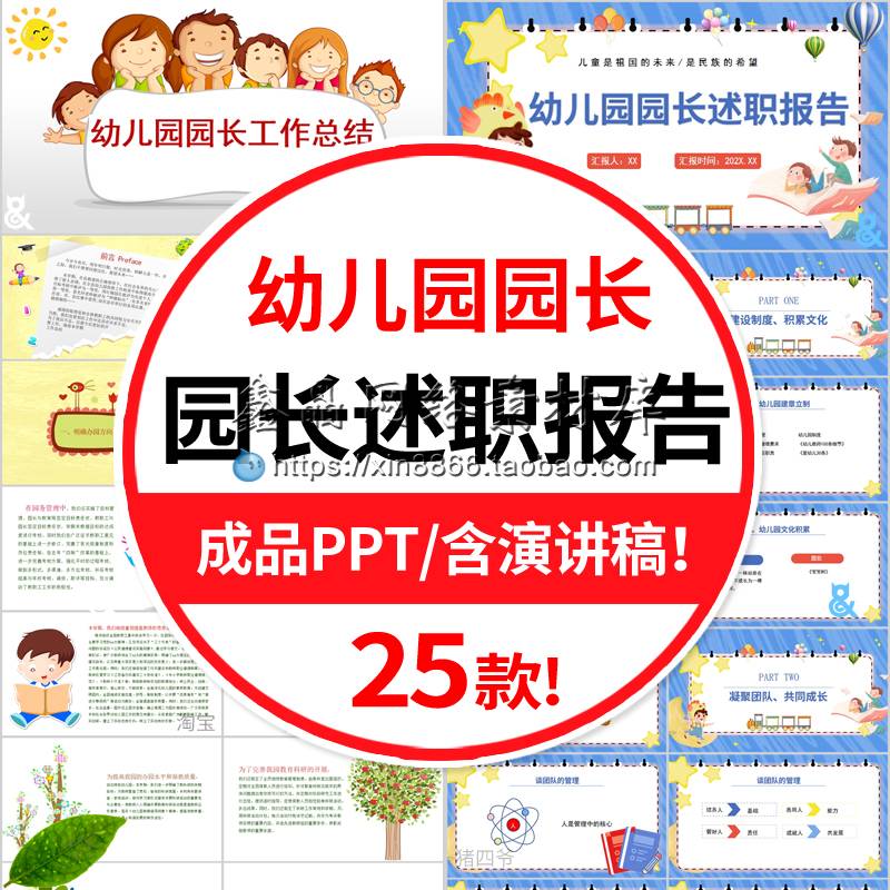 幼儿园园长述职报告ppt模板教师工作汇报计划年终学期总结大中小