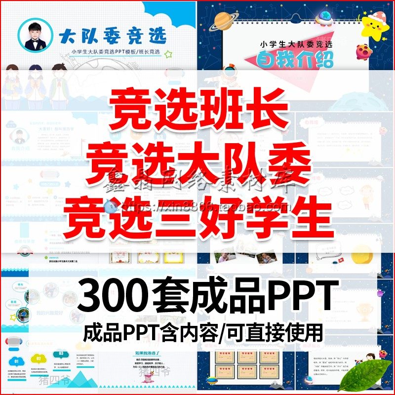 卡通小学生竞选自我介绍ppt模板大队委员班干部班长竞选演讲海报