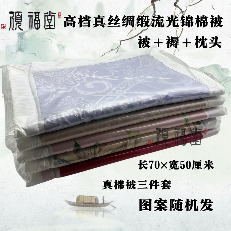 寒衣节用高档真丝绸缎流光锦棉被