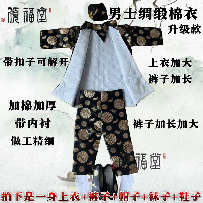 寒衣节男士棉衣绸缎衣服