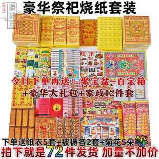 组合套餐大全套元宝黄纸纸钱清明寒衣春节七月半百天周年通用