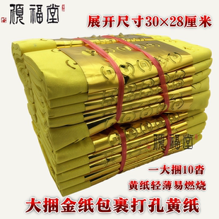 清明用品天地通全套老式打孔纸传统清明节祀祭老款金纸