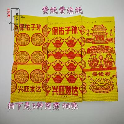 黄色打孔纸打眼铜钱白草纸金条元宝纸钱黄纸清明中元寒衣周年