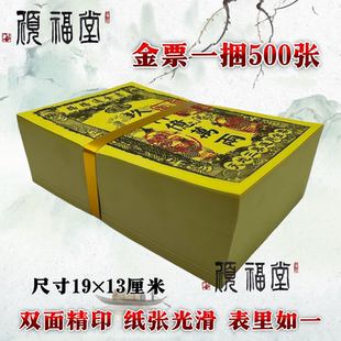 清明用品天地通路路通通用金票银票传统纸寒衣节用通天金票