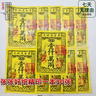 一千万两路路通大金票银票通用金条元宝清明节十月一五七周年春节
