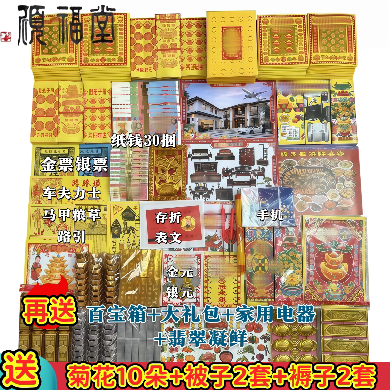套餐金条元宝打孔纸和钱大全套