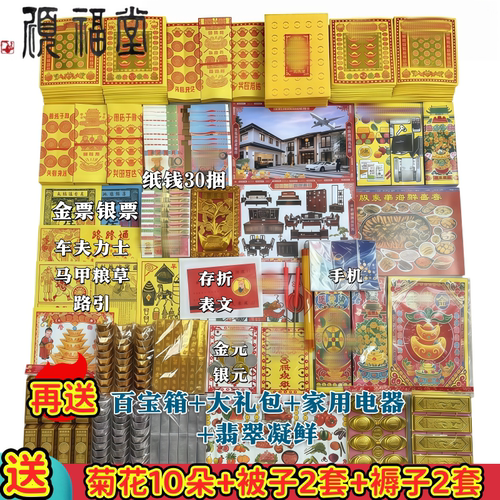 套餐金条元宝打孔纸和钱大全套