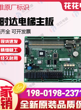 新时达F5021电梯主板SM-01-F5021电梯主板配件协议定制标准协议