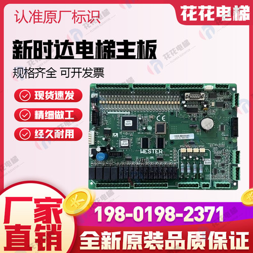 新时达F5021电梯主板SM-01-F5021电梯主板配件协议定制标准协议