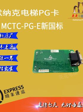 电梯变频器PG卡MCTC-PG-E A2 E2 F1 D默纳克异步机编码器MT372ZA3