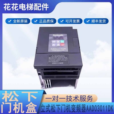 松下门机变频器 控制器 门机盒 电梯配件 AAD03011DK AAD0302DKT
