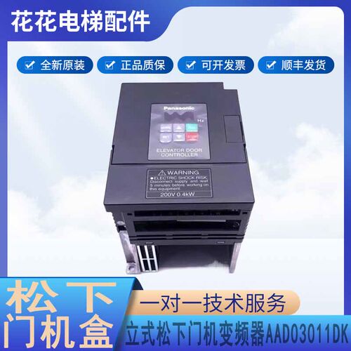 松下门机变频器 控制器 门机盒 电梯配件 AAD03011DK AAD0302DKT