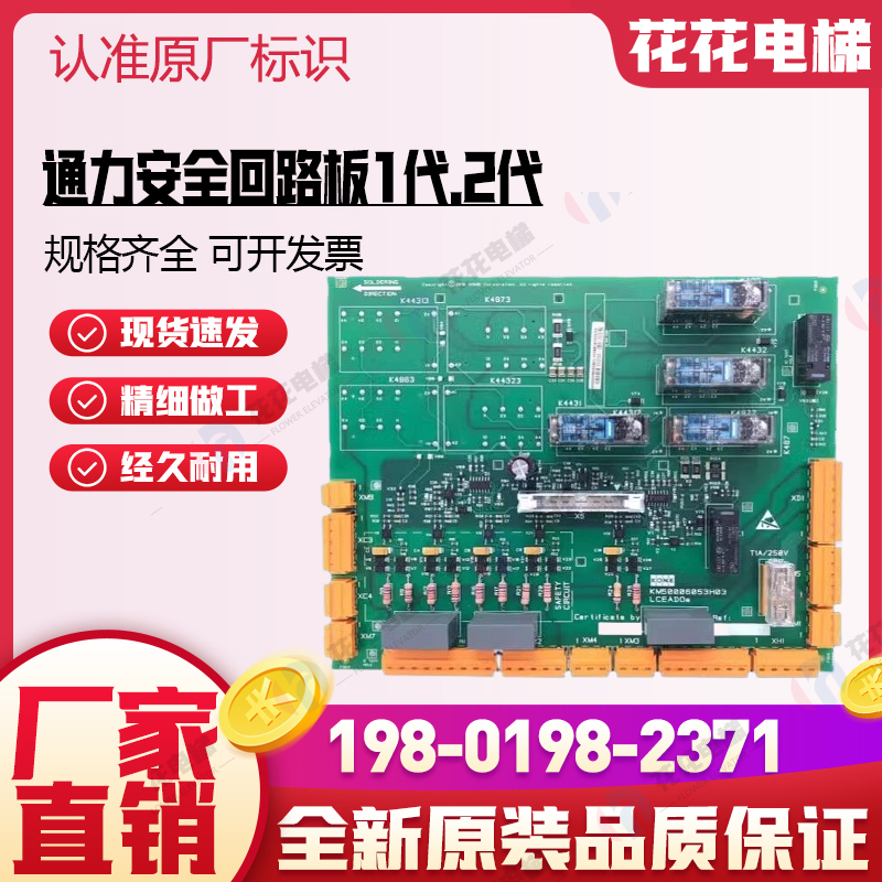 通力安全回路板2代ADO板/KM50006053H03/KM50006052G01/G02全新货