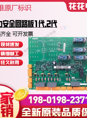 通力安全回路板2代ADO板/KM50006053H03/KM50006052G01/G02全新货