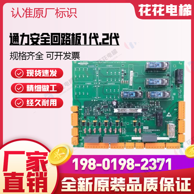 通力安全回路板2代ADO板/KM50006053H03/KM50006052G01/G02全新货