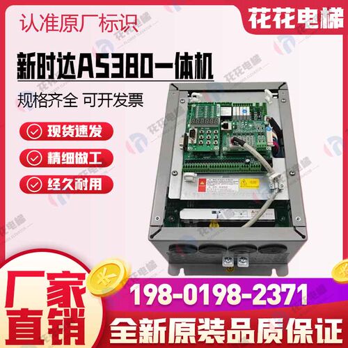 新时达电梯变频器一体机/AS380一体机/ 7.5KW/11KW/15KW 原厂正品