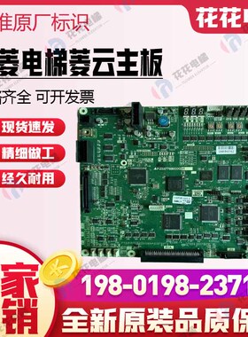 三菱电梯菱云主板 P203778B000G01 G11 G101 G105 G13 全新 现货