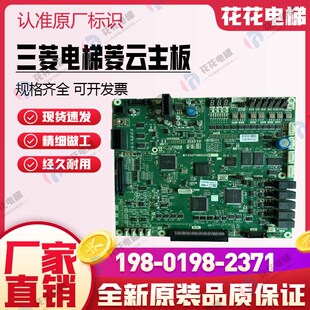 三菱电梯菱云主板 P203778B000G01 G11 G101 G105 G13 全新 现货