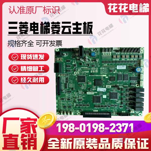 三菱电梯菱云主板 P203778B000G01 G11 G101 G105 G13 全新 现货