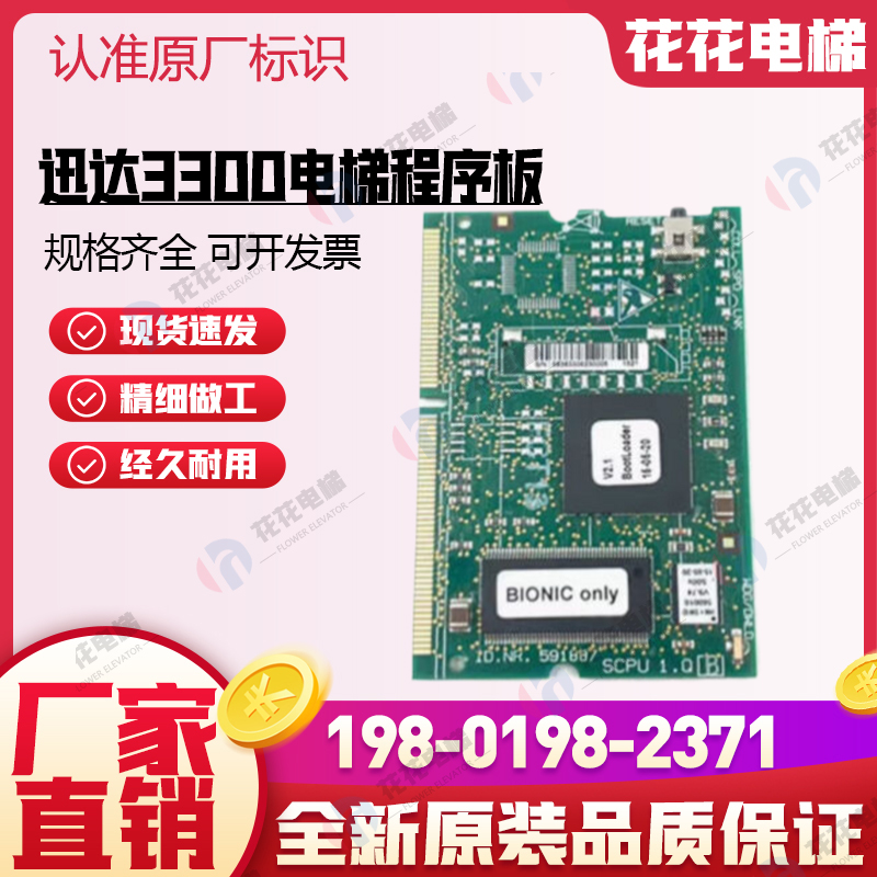 电梯配件SCPU1.QB/ID.NR. 591887迅达3300电梯主板/CPU程序板现货
