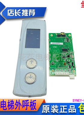 全新西尼电梯超薄外呼挂壁式外呼盒液晶显示板SYNEY-HCB-430C现货