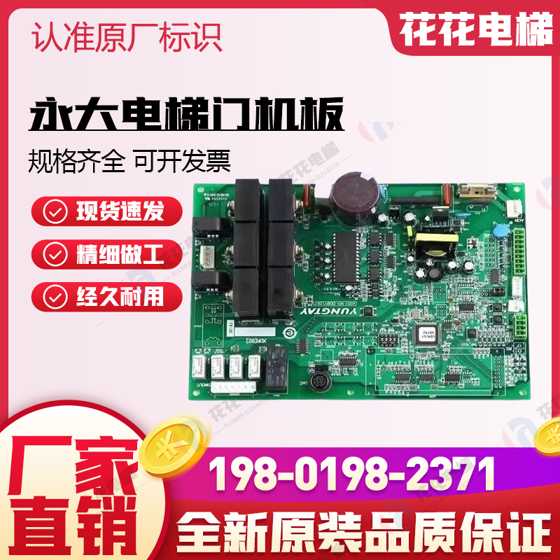 永大电梯XDR门机板XDR[B2]|DD011267永大门机板XDR[B1]|DC007592