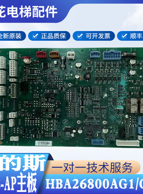 奥的斯ACD5电梯GECB-AP主板/HAA/HBA26800AG1/HBA26800CR1 全新