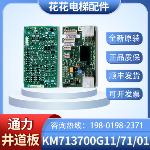 通力电梯FCB板井道通讯板KM713700G01 G11 G51 G71 FCB板全新原装