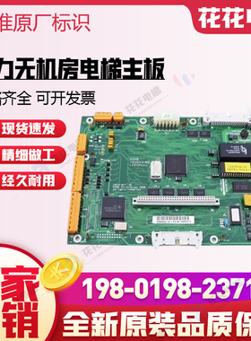 通力电梯无机房主板LCECPUNC板763643H04/H03控制主板KM763640G01