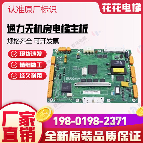 通力电梯无机房主板LCECPUNC板763643H04/H03控制主板KM763640G01