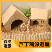 芦丁鸡喂食平台饲养箱躲避小屋宠物别墅楼梯房子造景用品配件装 饰