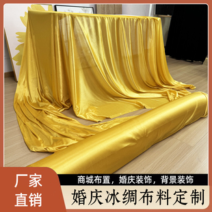饰婚庆拍摄桌布舞台布料 定制金色冰绸布背景布遮盖防尘礼盒内衬装