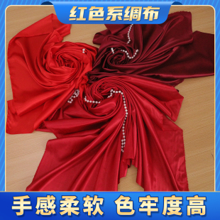 饰手工DIY材料 红色系绸布色丁面料窗帘内衬布婚庆舞蹈道具背景装