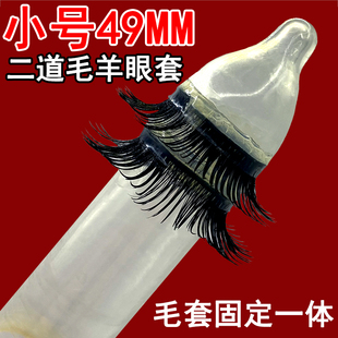 羊眼圈小号男士性用品避孕带毛毛套变态男用情趣成人延时狼牙套套