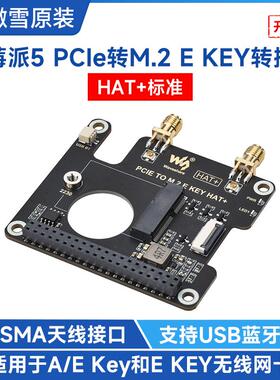 微雪 树莓派5专用PCIe转M.2 E KEY转接板网卡扩展板  USB蓝牙连接
