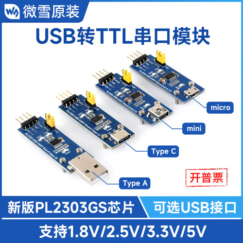 ttl串口USB转TTL串口模块