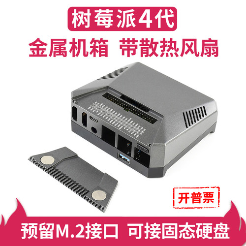 树莓派4专用外壳ARGONONE微雪