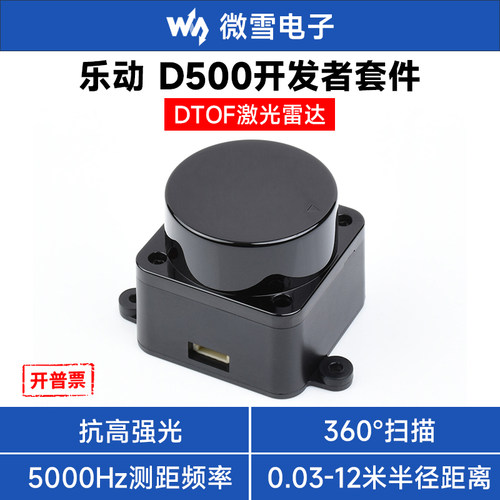 乐动激光雷达模块抗高强光全方位