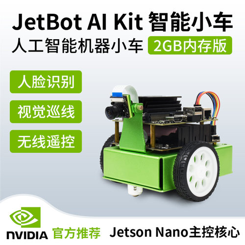 微雪JetBot人工智能机器人小车